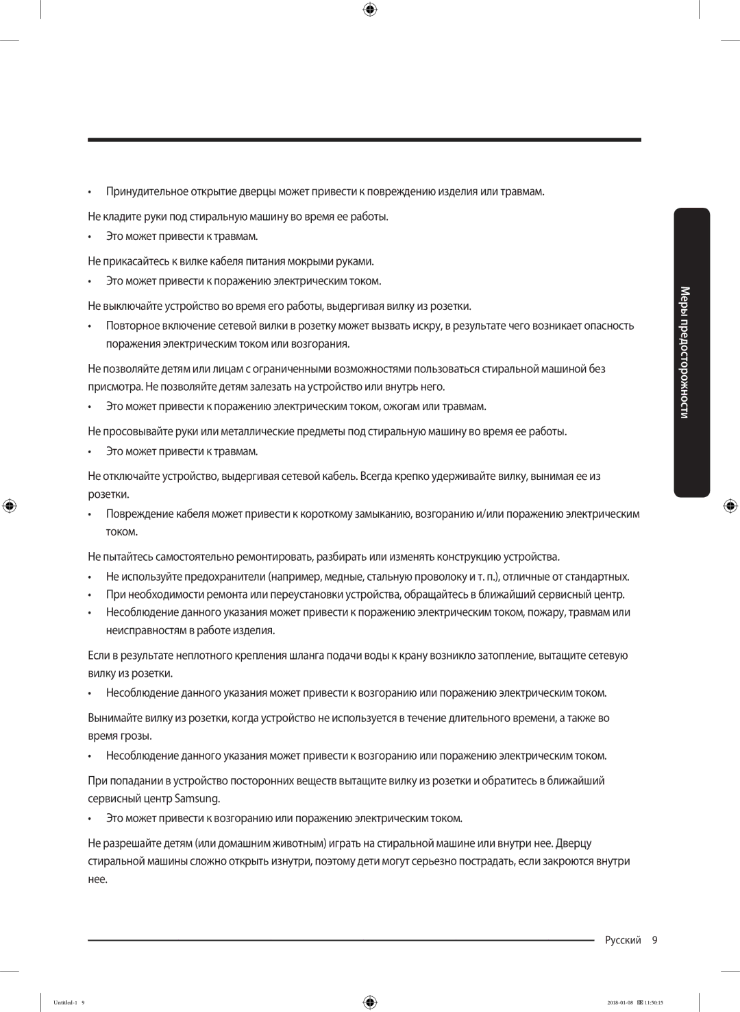 Samsung WW10M86KNOA/LP manual Русский 9  